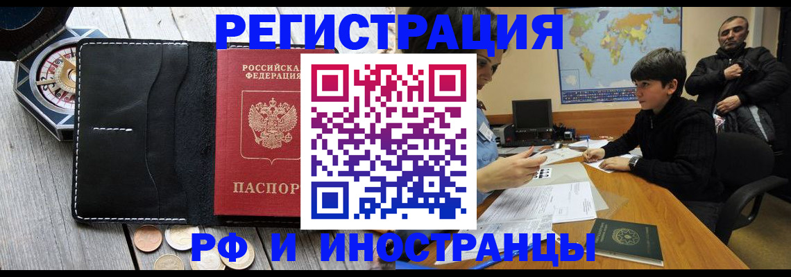прописка в Нефтекамске