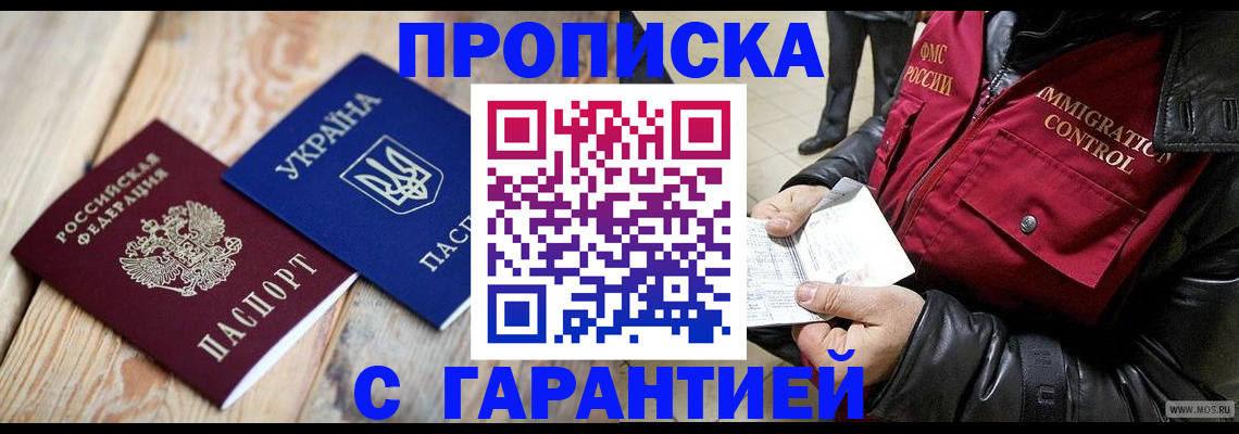 временная регистрация купить в Нефтекамске