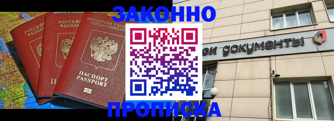 прописка ребенка в Нефтекамске